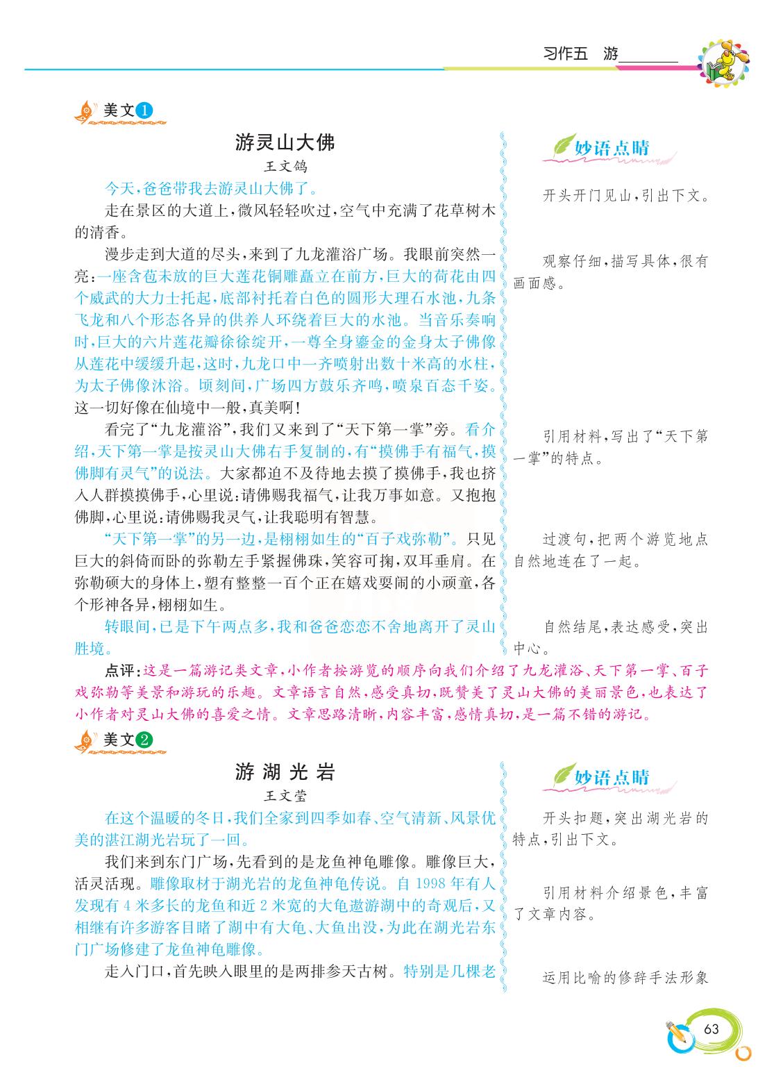 2022新版小学四年级下册同步作文,语文四年级下册同步作文电子书