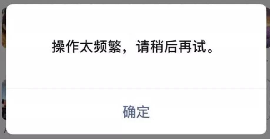 微信操作过于频繁多久解除呢,微信提示操作过于频繁怎么办