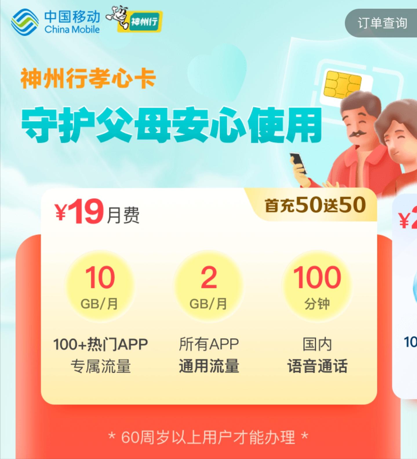 中国移动电话最划算的老人套餐,中国移动近期推出哪些适老服务