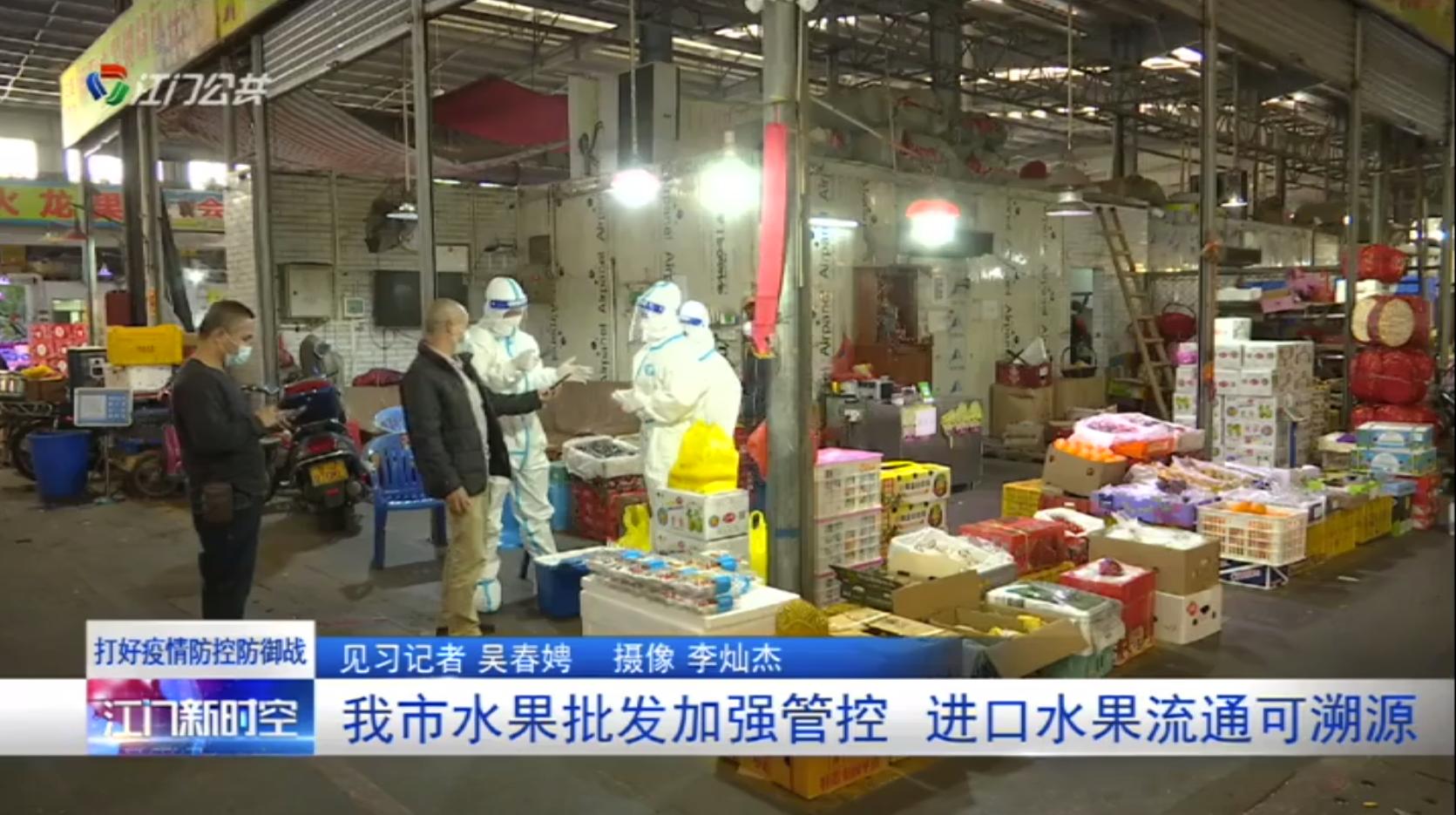 深圳重点监管进口水果,水果批发市场管理规定