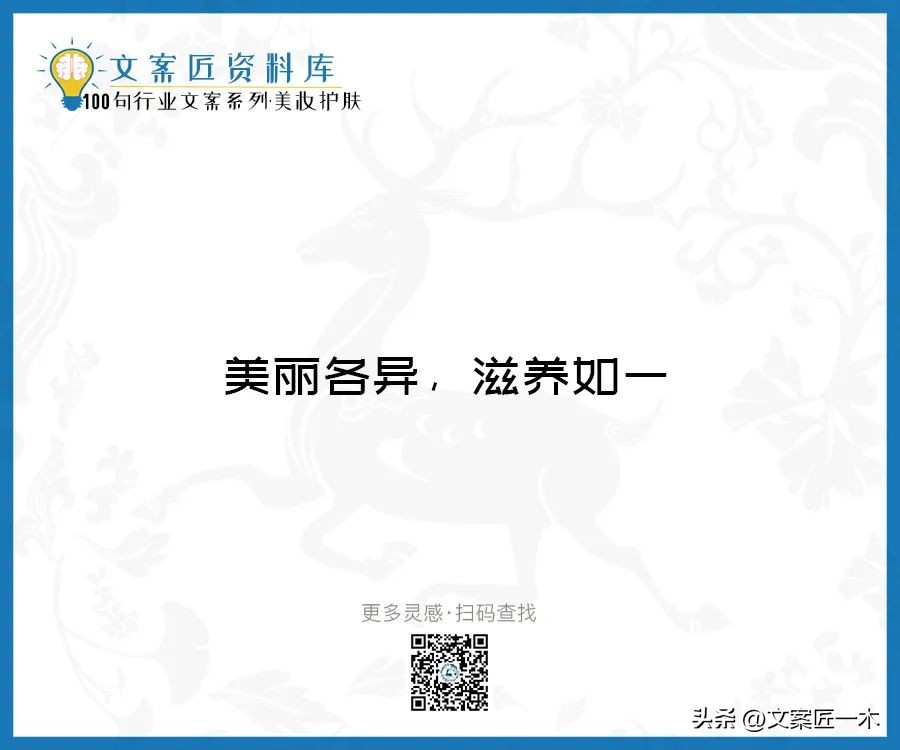 美妆励志正能量文案,100句护肤美妆文案迅速收藏一波
