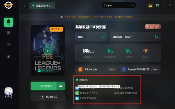 lol美服pbe怎么调成中文,lolpbe汉化教程