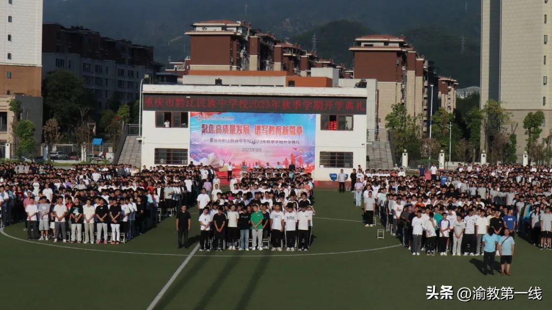 黔江民族职教中心开学典礼,重庆市黔江民族中学校视频