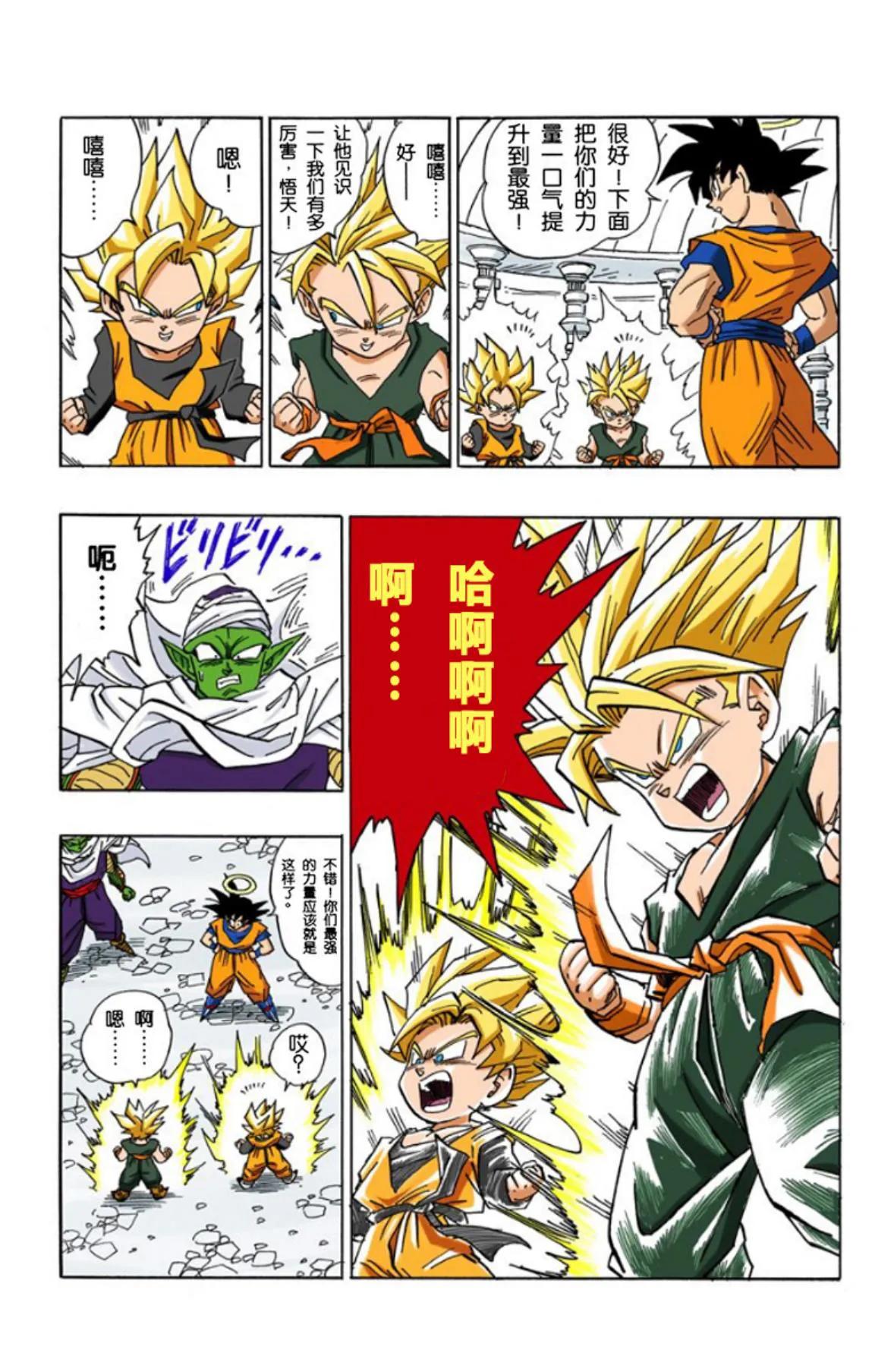 龙珠超全彩漫画068回,龙珠全彩漫画466至470回