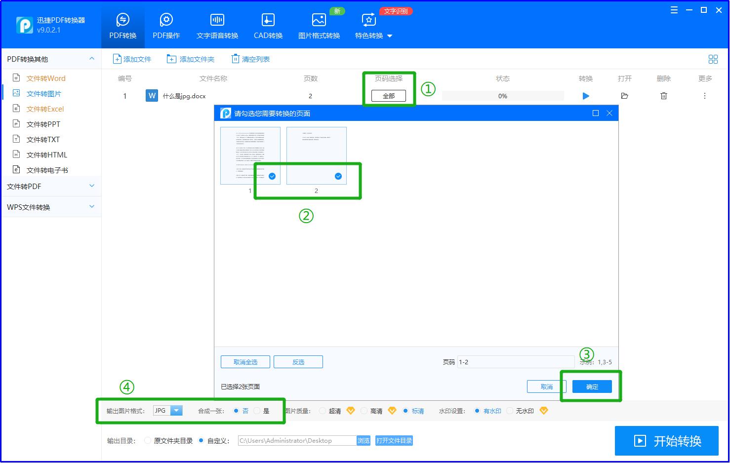 怎样把word转换成图片,把word转换成图片最简单的方法