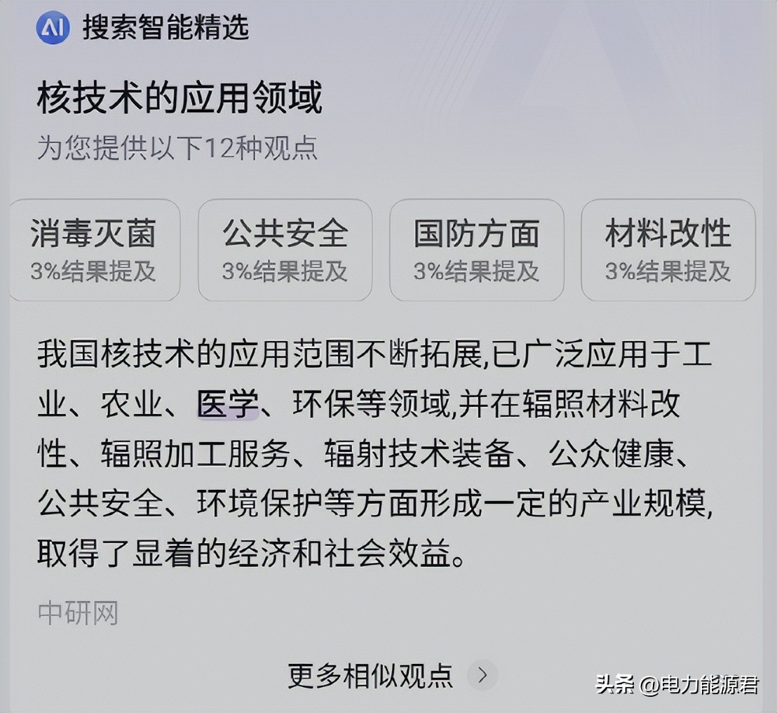 核技术应该用到哪些方面,核技术与常规技术的区别