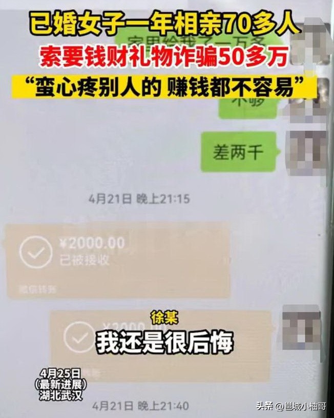 武汉网恋美女竟是专业相亲诈骗团伙成员，多男被骗，有人深信不疑