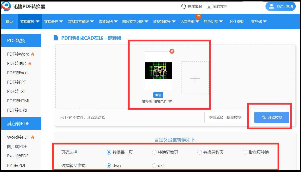 pdf文件转换cad后尺寸不对怎么办,pdf转换为cad免费软件
