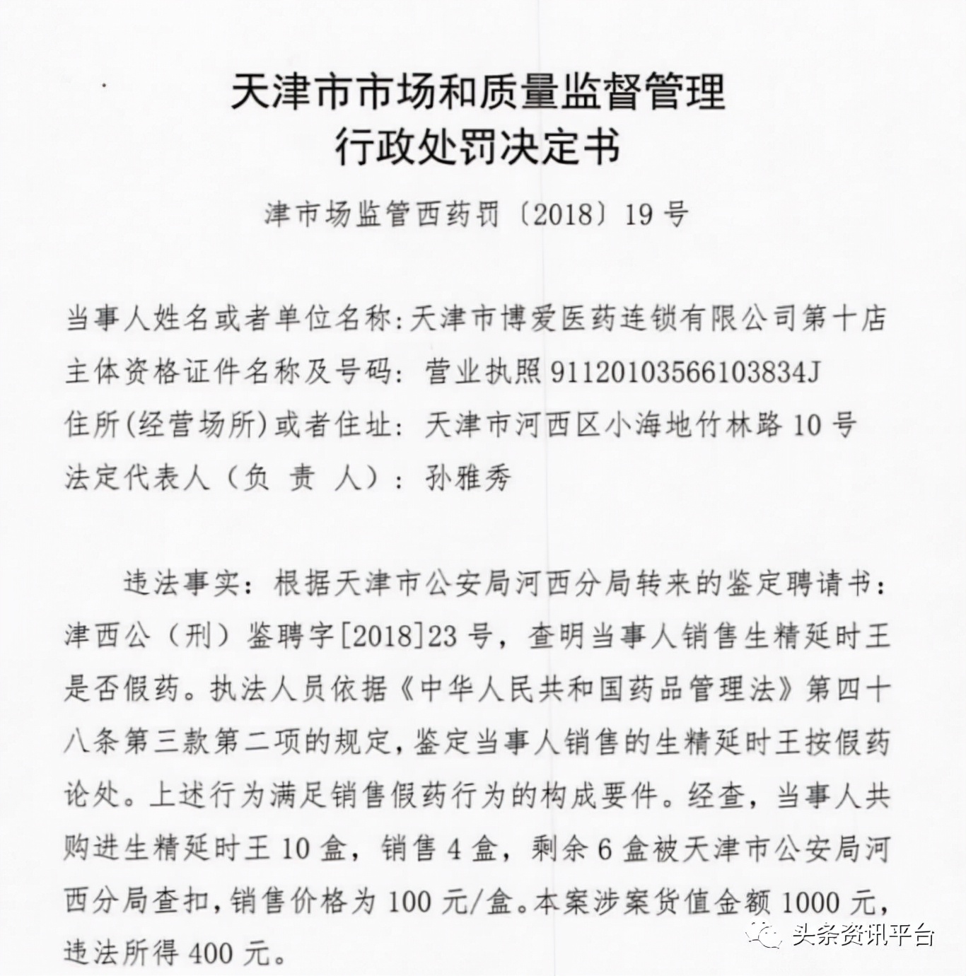 天津博爱连锁分店屡上黑榜,“央企直属企业”中健博爱来自何方?