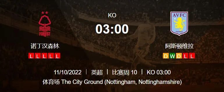 黄药师vs凯格林,阿斯顿维拉vs诺丁汉森林