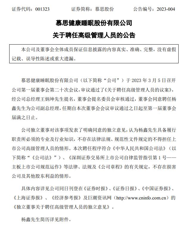 慕思大区经理杨鑫,慕思股份副总经理辞职