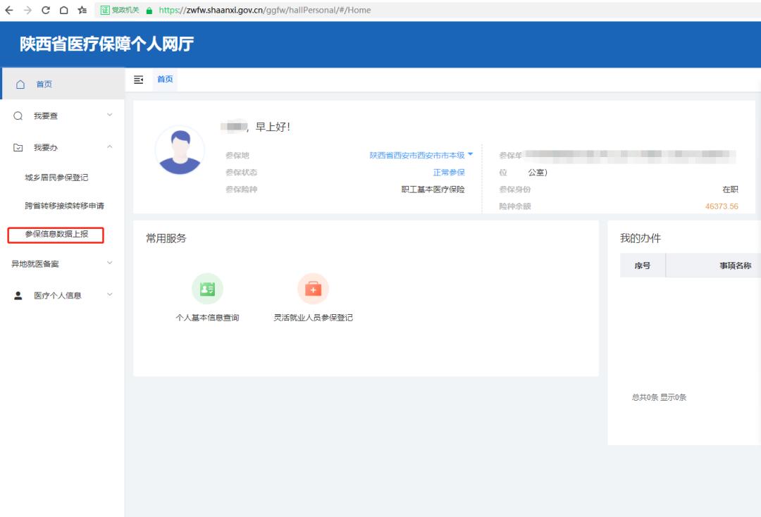 西安市医保参保地怎么更改,西安电子医保凭证参保地未知
