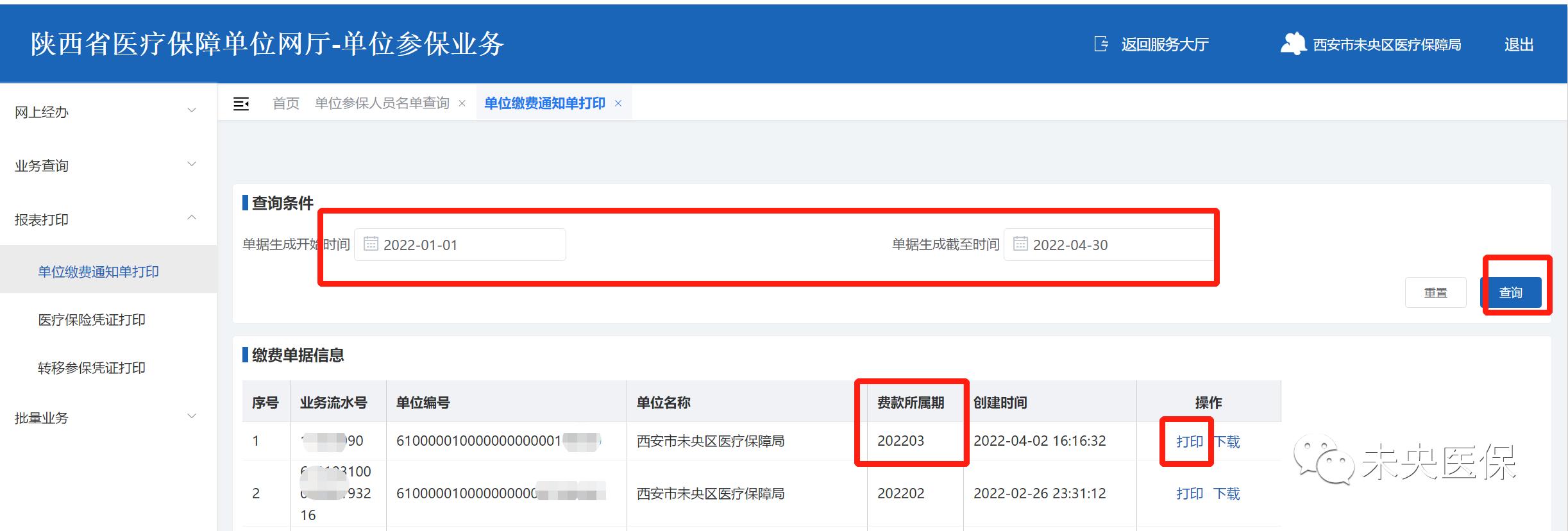 西安职工医保每月缴费截止时间,西安市职工医保缴费最新消息