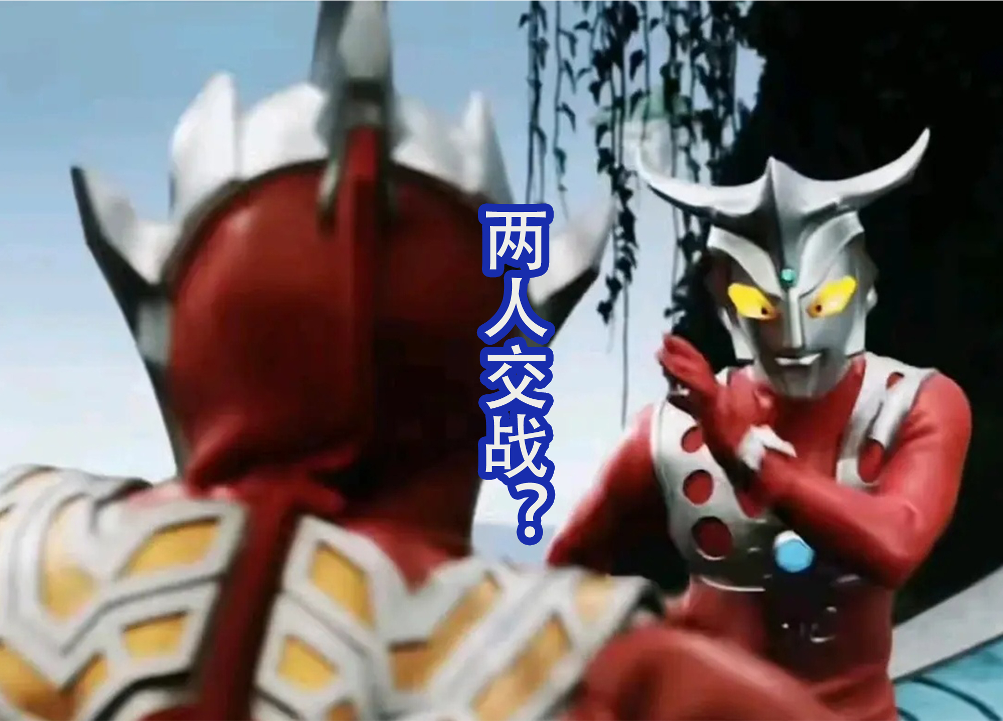 雷欧奥特曼四分五裂全场面,雷欧年轻