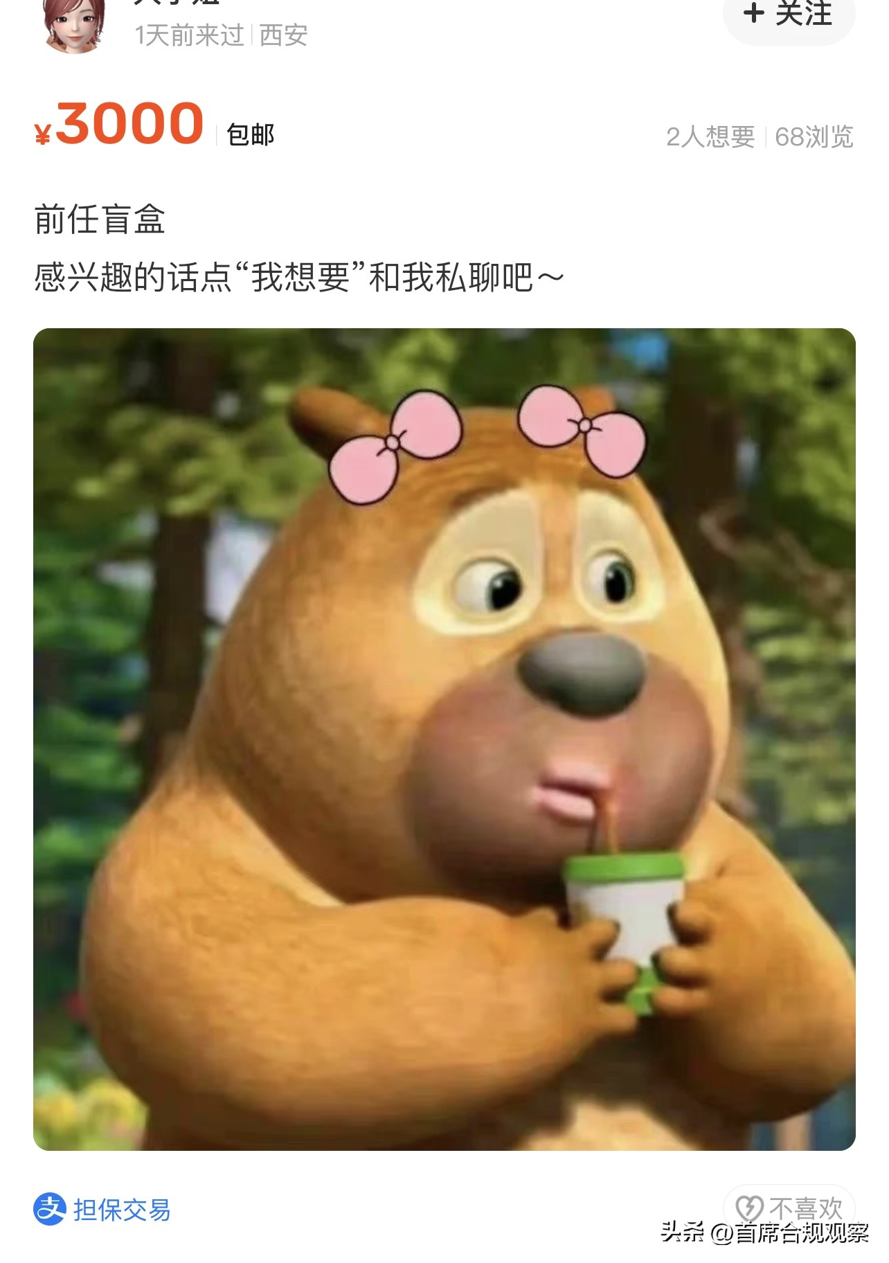 “前任盲盒”热卖，随便编个故事就可以高价卖二手货