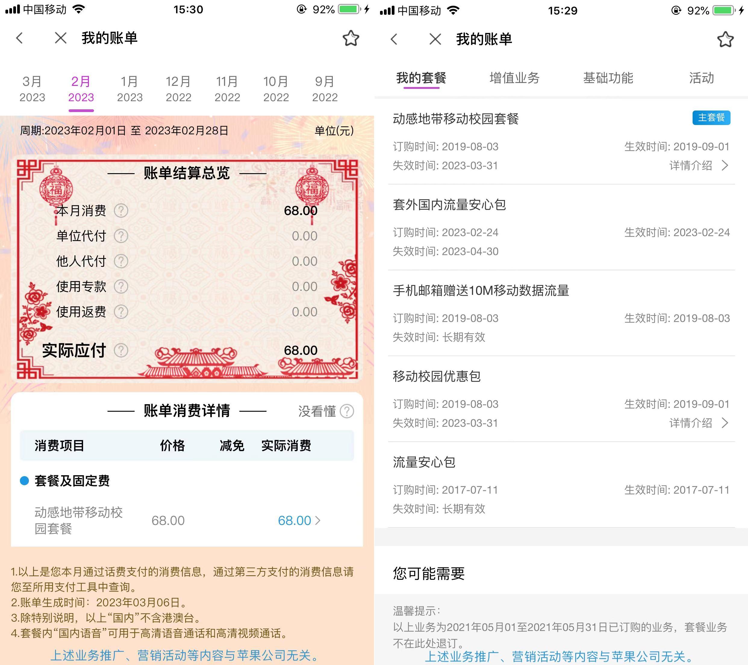 移动号码变更8元套餐教程,移动掌上营业厅变更8元套餐