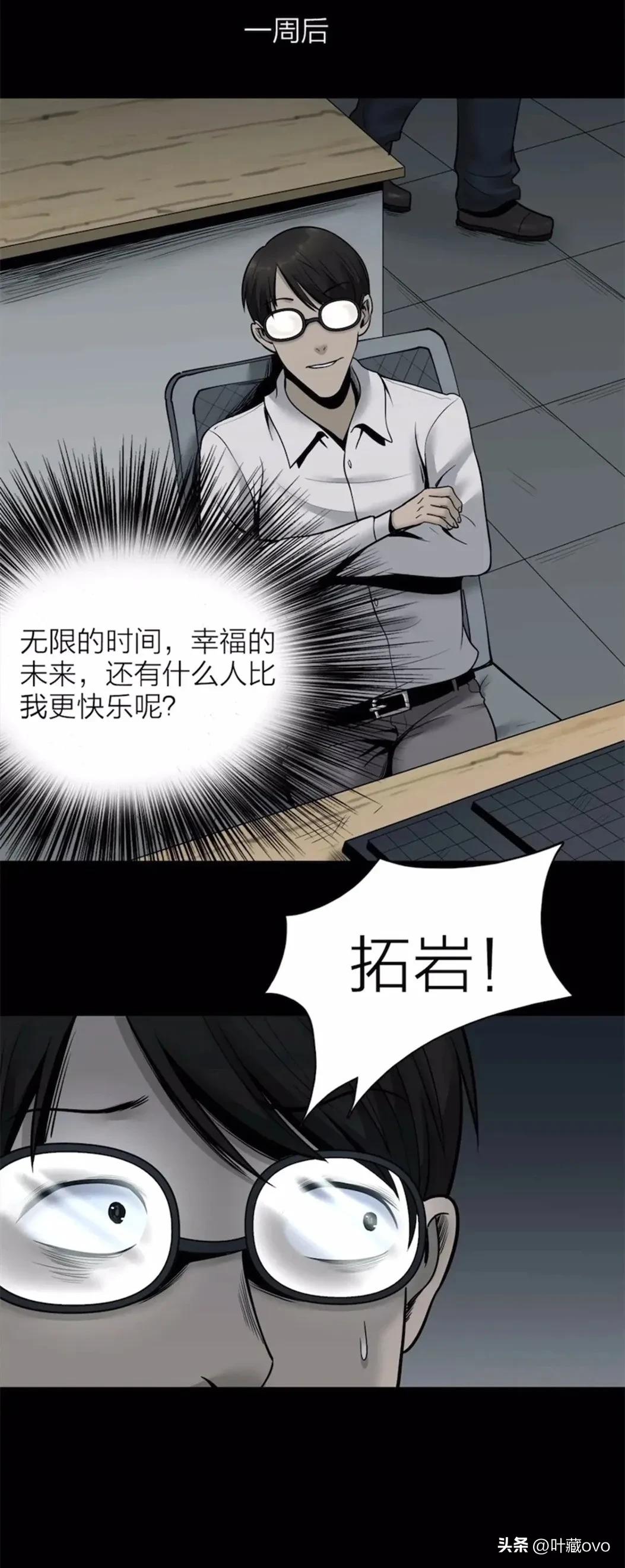 人性漫画：《时间蠕虫》能控制时间的虫子
