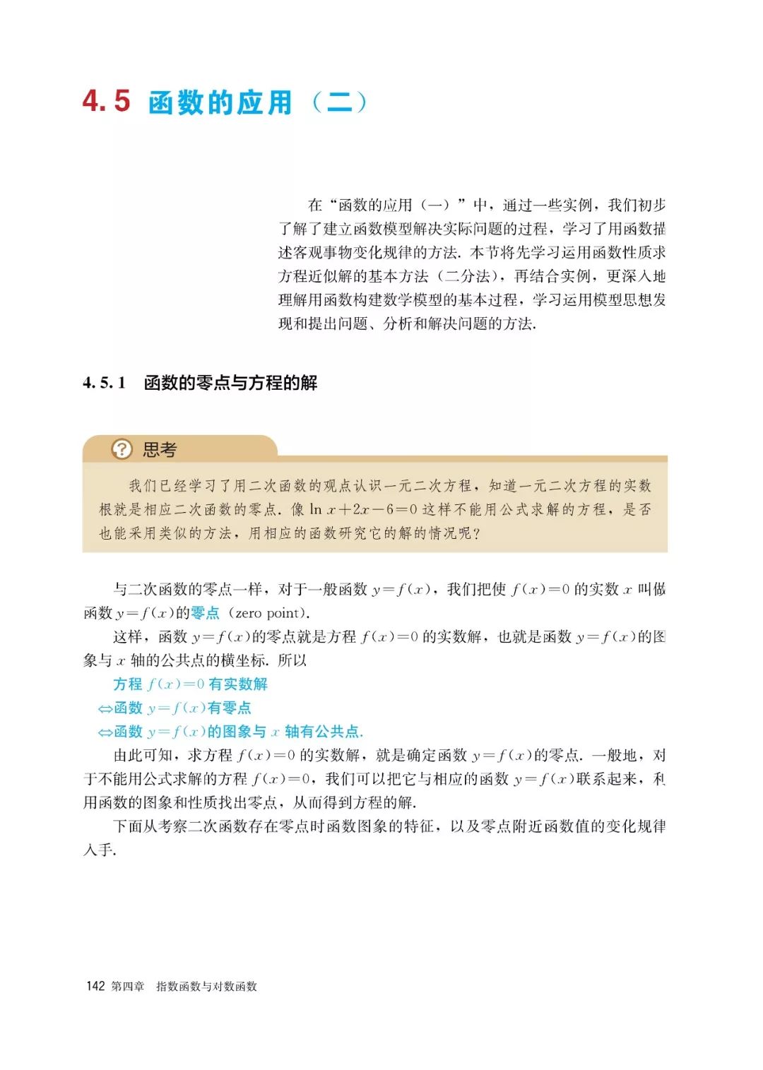 高中选择性必修一数学课本电子版,高一数学必修一课本电子版2022