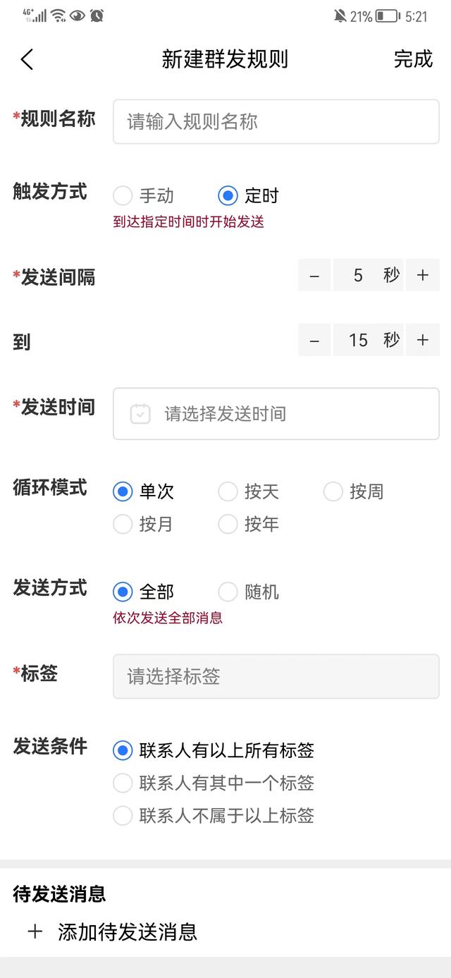 微信群发消息可以定时吗怎么设置,微信怎么设置固定几个人群发消息