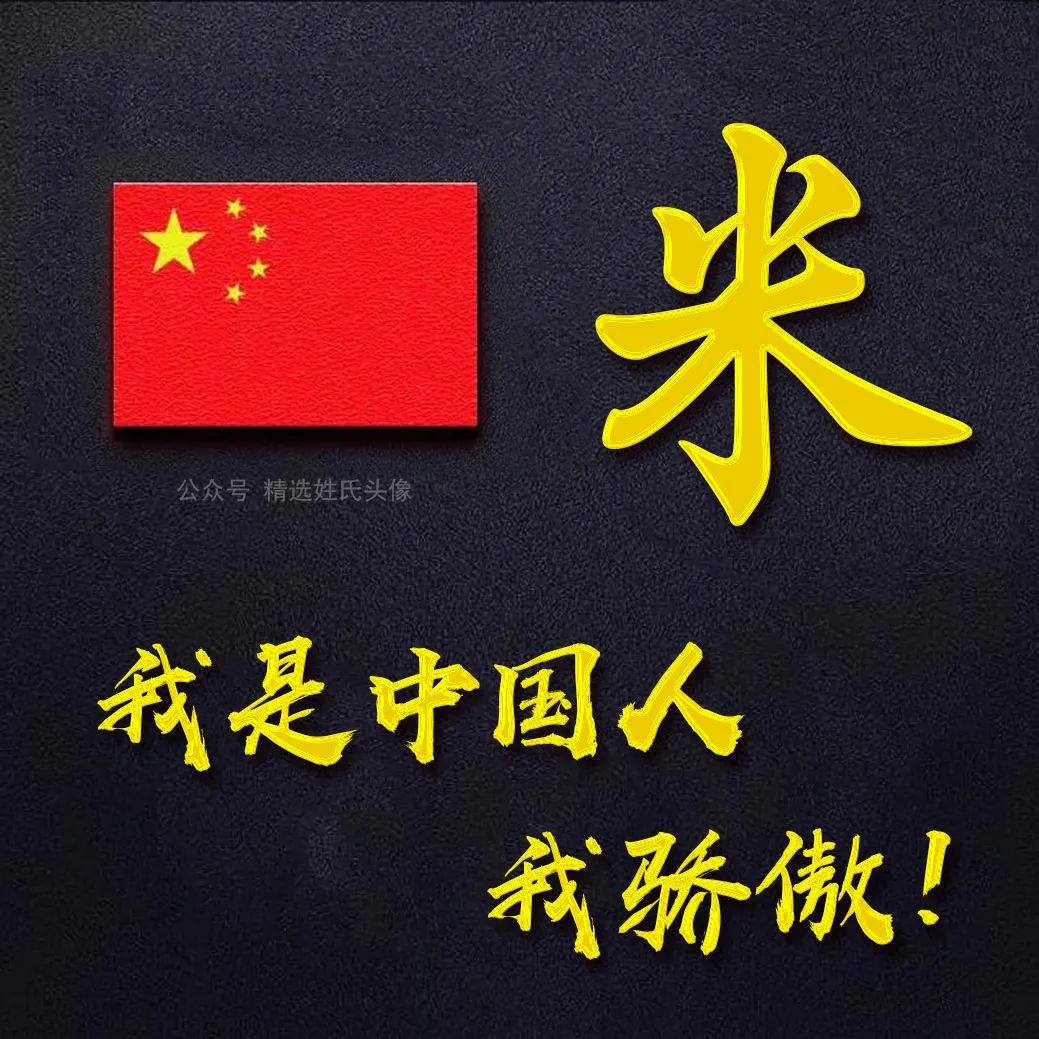 五星红旗加曹姓氏头像,爱国姓氏头像不忘初心勇敢前行