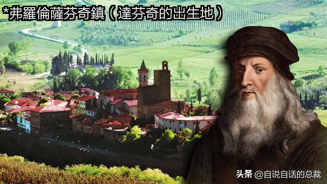 达芬奇有什么著名的故事,达芬奇真实的故事