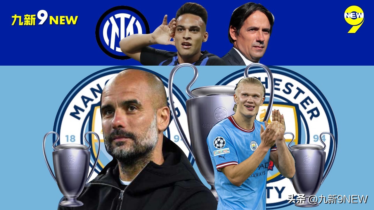 曼城拉锯战取胜,瓜帅战术调整奏效,国米体力与前锋进攻劣势