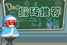 dnf搬砖图推荐最新金币收益最快,dnf摸金搬砖攻略1到110级