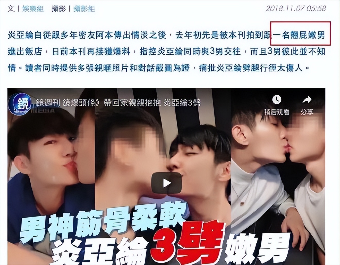 炎亚纶的同性恋风流事：痛并快乐着，看见*裤底**，无法想象！