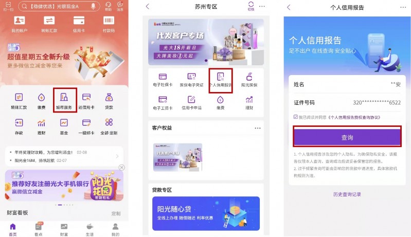 「贝壳苏州科普」花呗纳入央行征信系统，逾期将影响房贷、车贷
