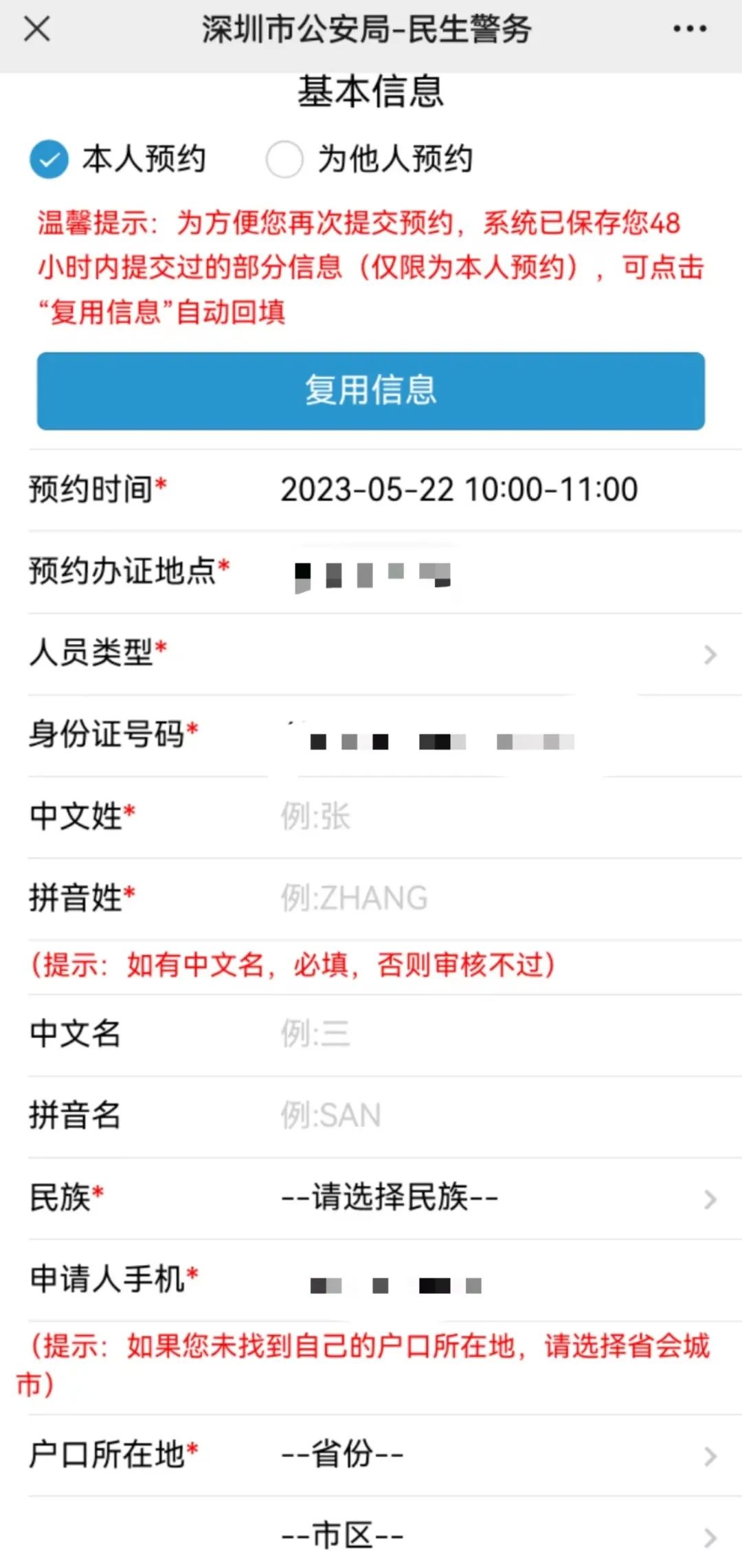 非深户办理港澳通行证申请类型,非深户怎么申请港澳通行证