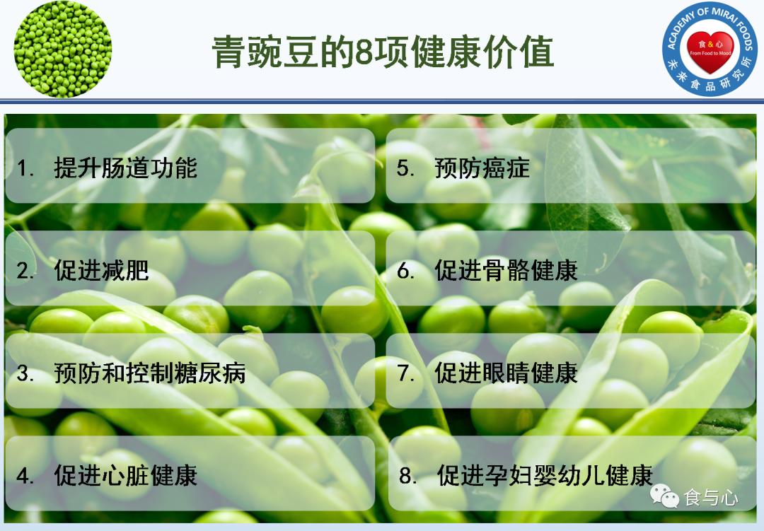 长期吃豌豆凉粉有哪些好处,豌豆可以打豆浆吗吃了有什么好处