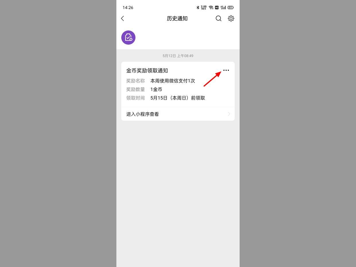 微信服务通知删除不了，怎么回事，怎么解决