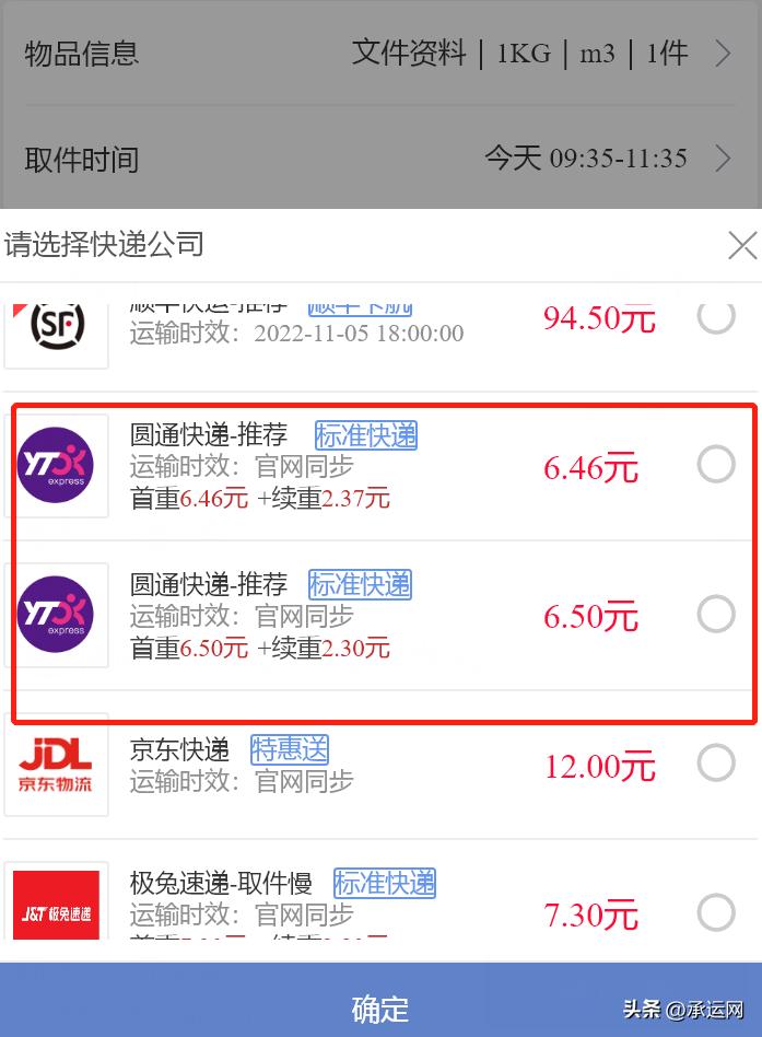 承运快递小程序,物流快递小程序寄件