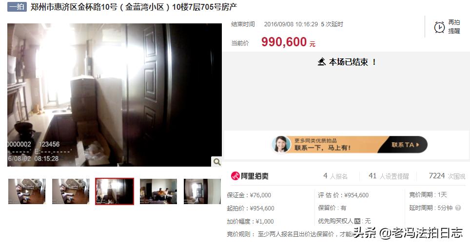 7套法拍房被集中拍卖，金蓝湾竟成捡漏金水北的门票？