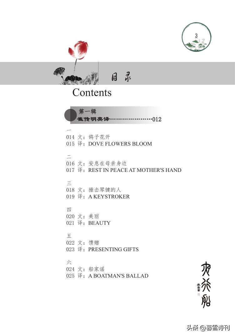 【书讯】西羌刘川石老师汉英双语诗集《夜行船》出版！