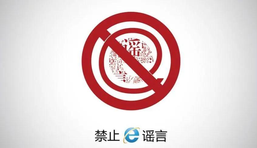 如何要求网站删除造谣帖,对造谣的网络账号关停的法律依据