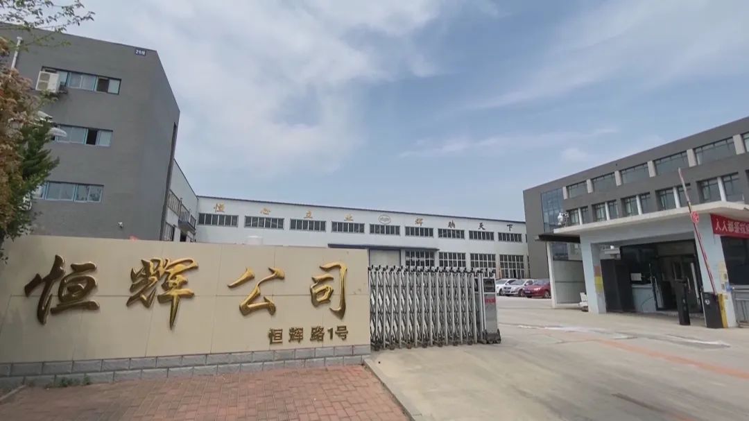 烟台恒辉节能科技有限公司高管,烟台恒辉节能科技有限公司