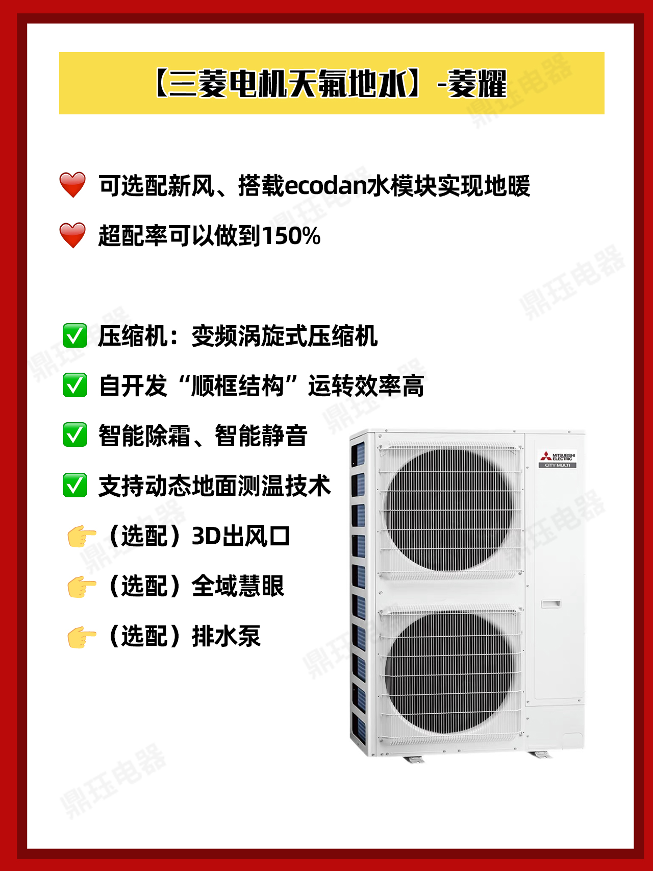 知道你们纠结！天氟地水两联供热门型号对比来了
