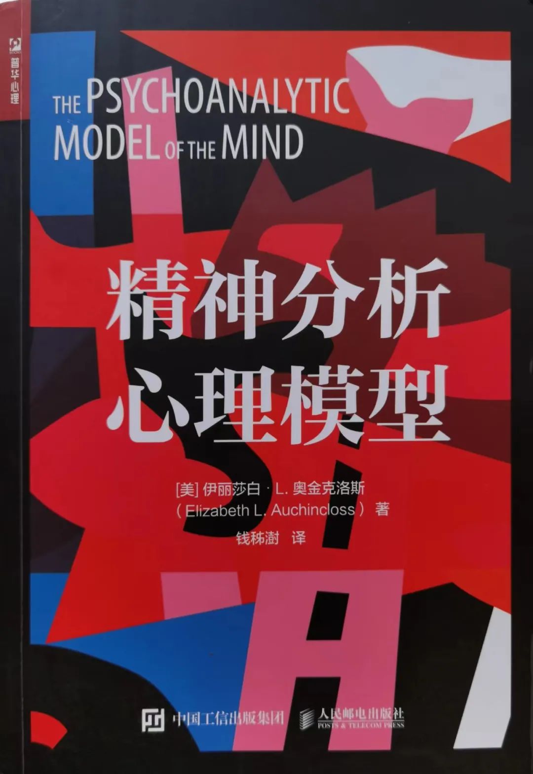 「世界读书日」心理动力学取向心理咨询师分级书单