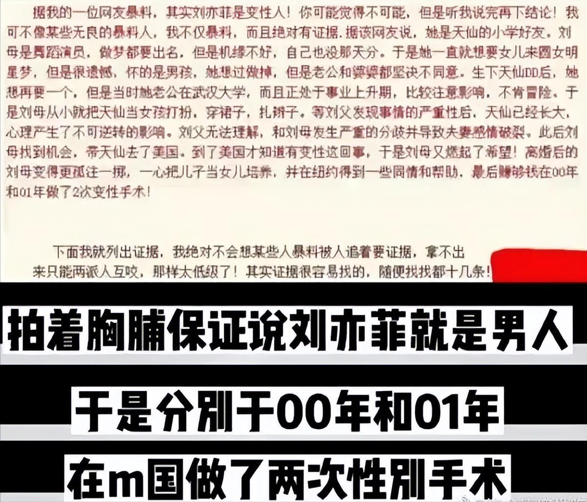 从刘亦菲“变性”，到郭麒麟“约炮”，让人看透了内娱“新*局骗**”