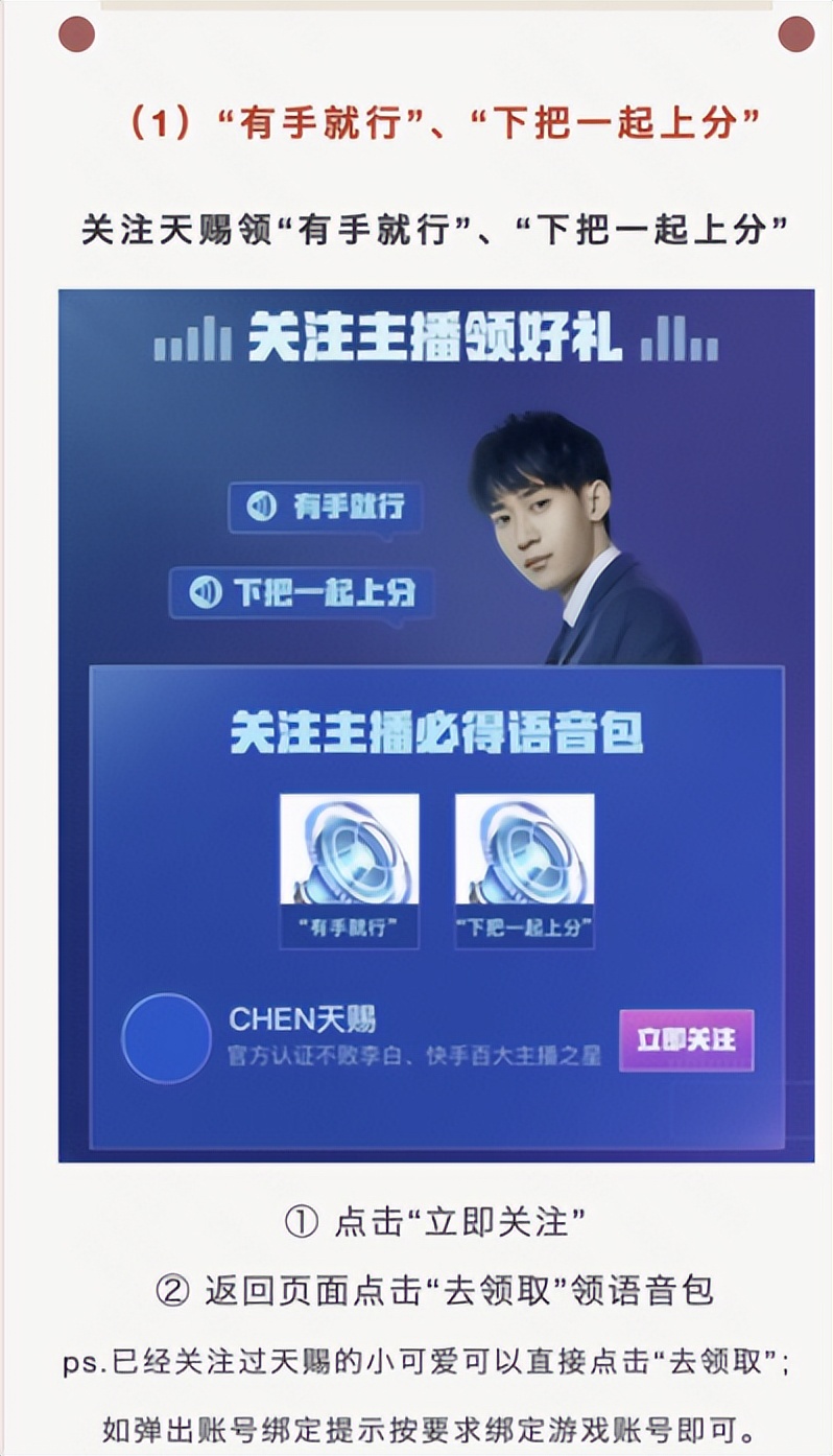 有手就行的直播,快手天赐语音包