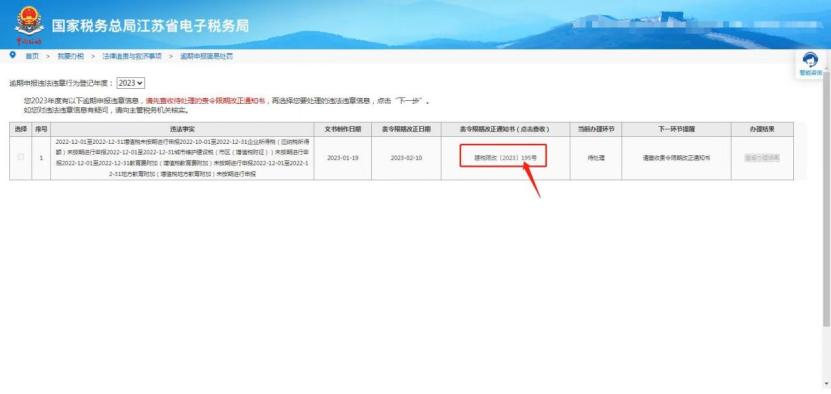 逾期申报怎么解决的,逾期未申报罚款以后怎么补申报
