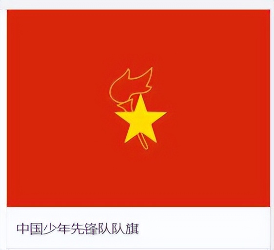 中国少年先锋队的画,中国少年先锋队队歌