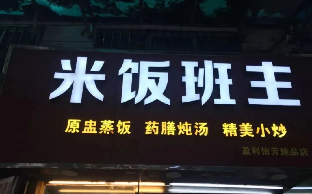 那些有“嗨”有“柒”的店铺名，会让广东人感到被冒犯吗？