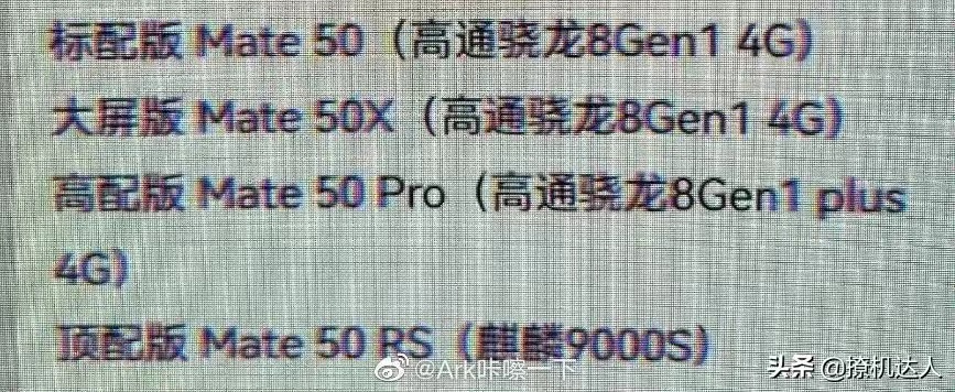 华为mate50发布会公布cpu,华为mate50如果是骁龙还值得买吗