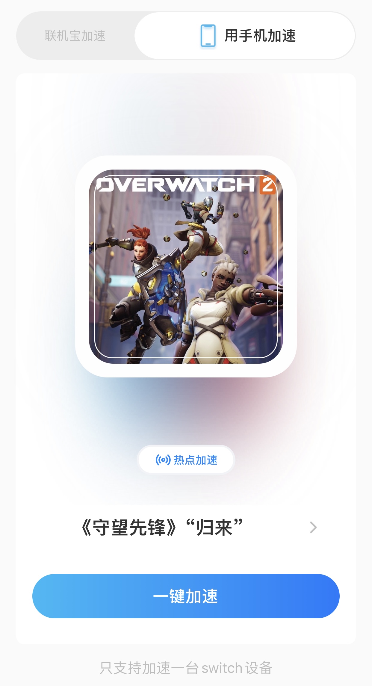 switch守望先锋2显示没有号,switch守望先锋2登录不了