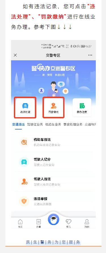 重庆交通违法举报进度查询,重庆交通违法自助处理