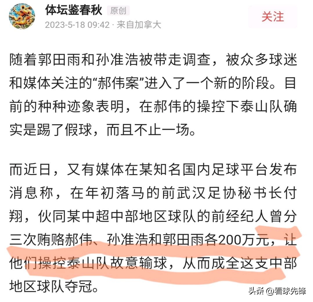 中超泰山郝伟近况,中超山东泰山2-1亚泰郭田雨绝杀