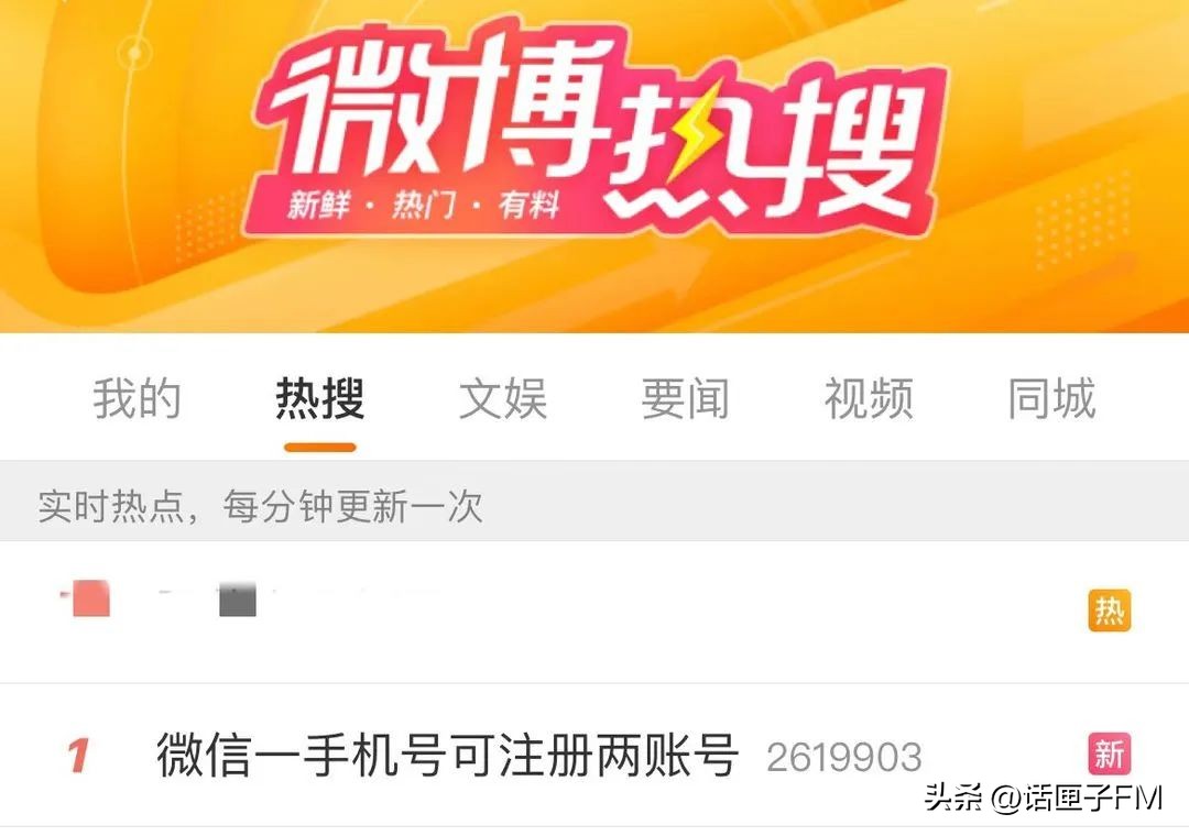 热搜第一！微信“小号”开放注册，但网友实测发现