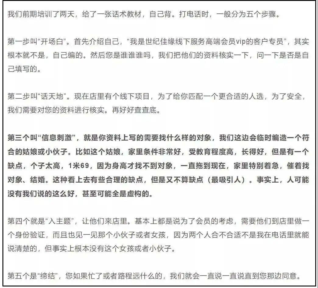 我在世纪佳缘体验“凑数的服务”